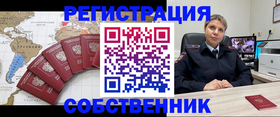 временная регистрация в Спасске-Дальнем