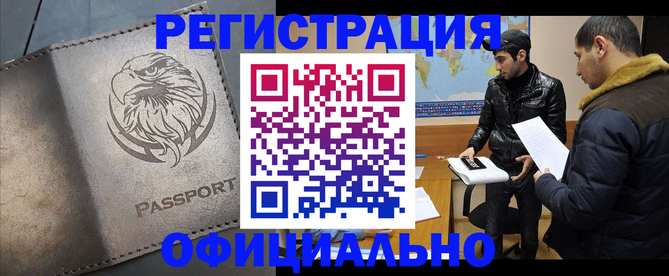 временная регистрация в Спасске-Дальнем