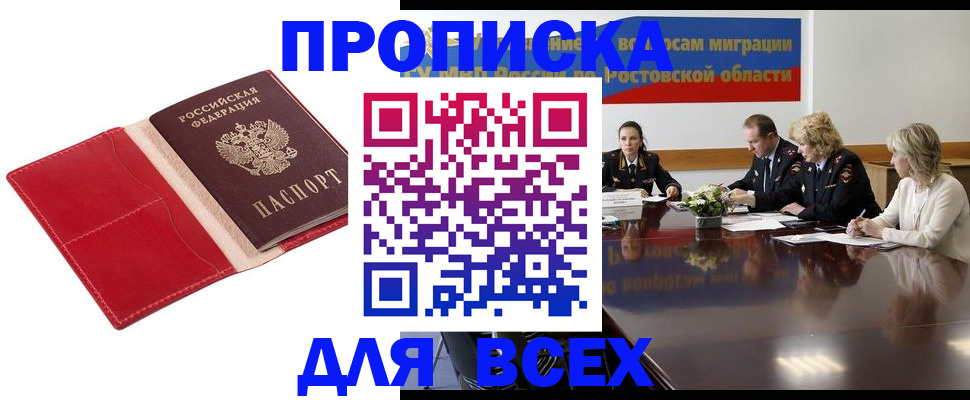 прописка законно в Спасске-Дальнем